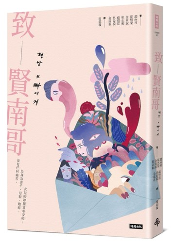 致賢南哥[二手書_良好]