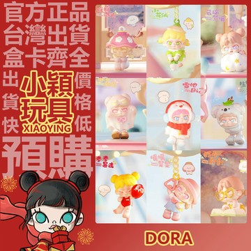 【小穎玩具】baby DORA 小時光 系列 掛伴 盲盒 盲抽 公仔 掛件 禮物 小花仙 打個鼾鼾 雪地日記