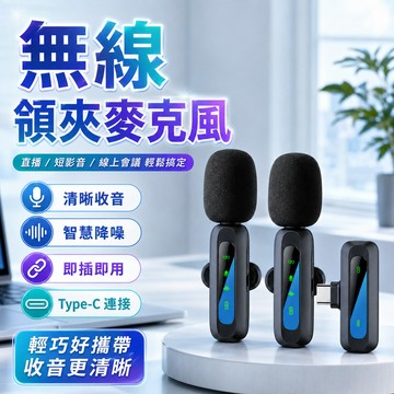 自動降噪 🎁三合一領夾麥克風  無線降噪麥克風 無需下載 收音 錄音 手機收 迷你話筒音器 錄視頻  一拖二無線麥克風