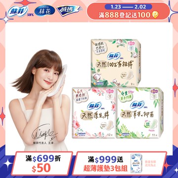 蘇菲天然原生棉超潔翼 6包組(23cm/26cm/29cm)