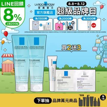 理膚寶水 多容安泡沫洗面乳 125ml 期間限定特談組 泡沫柔細 La Roche-Posay 官方旗艦店