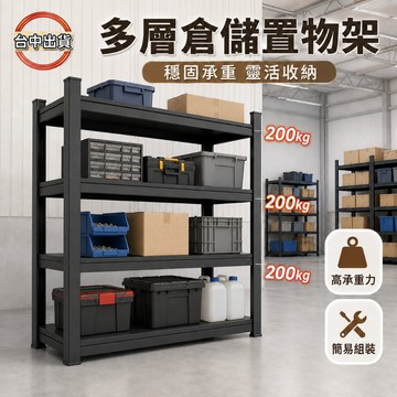 現貨🔥免螺絲角鋼置物架 超耐重 碳鋼置物架 碳鋼貨架 角鋼架鐵架 工業風收納架 倉庫貨架 廚房收納架 多層架