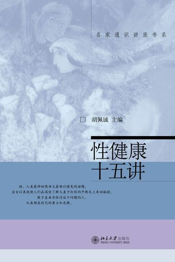 【電子書】性健康十五讲