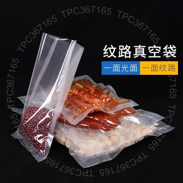 紋路傢用真空食品袋加厚保鮮抽空袋阿膠粽子網紋包裝袋密封壓縮袋DT01