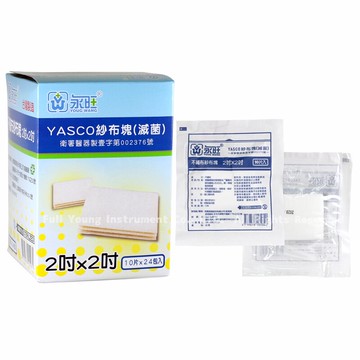 【醫康生活家】永旺滅菌不織布紗布塊盒裝 2"X2" (10片/包  24包/盒)