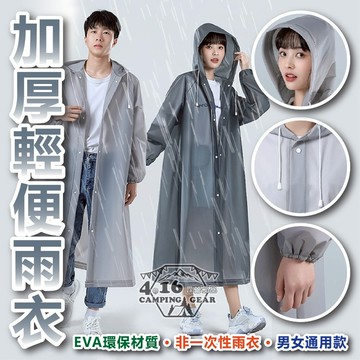 加厚一次性雨衣【4.16 露營部品】拋棄式雨衣 露營輕便雨衣 露營雨衣 成人雨衣 一次性雨衣 連身雨衣