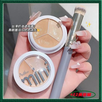 黑眼圈消失術🌷遮瑕膏 遮瑕 三色遮瑕膏 痘印遮瑕膏 遮瑕盤 遮蓋斑點痘印 臉部 淚溝 黑眼圈 素顏 美白 遮瑕神器