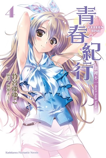 【電子書】青春紀行 (4)