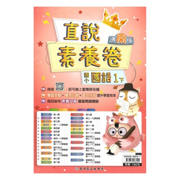 高升鑫國小直說素養卷南版國語1下