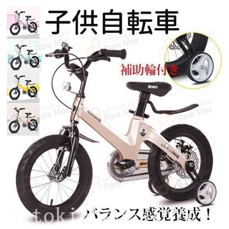 子供自転車自転車可愛い補助輪付きカゴ付き組み立て式バランス感覚養成キッズバイクお誕生日プレゼント幼児小学生 通販 LINEポイント最大0.5%GET  | LINEショッピング