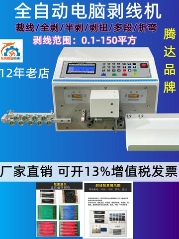 {台灣公司 可開發票}腾达全自动电脑剥线机电线电缆剥皮机裁线机剪切线分线扭线机