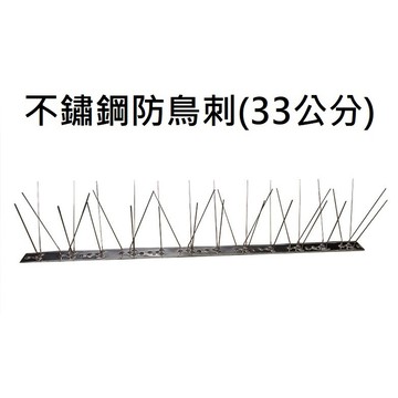 不鏽鋼防鳥刺 防鴿刺 鳥刺 鴿刺 防鳥糞 冷氣防鳥 屋簷防鳥 燕子築巢