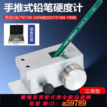 【全網低價 可打統編】 鉛筆硬度測試儀手推式鉛筆硬度計油漆漆膜漆面畫痕硬度測試儀套裝