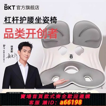 【台灣公司 可開發票】bkt護腰坐墊椅靠墊背腰椎間盤學生人體工學座椅子辦公室久坐神器