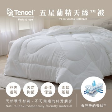 AnD House棉被-頂級天絲被