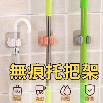 【台灣現貨!無痕安裝】無痕掛鉤 拖把架 拖把夾 白色灰色粉色 雨傘收納 浴室掛勾 拖把掛鉤 拖把收納架 掃把收納架