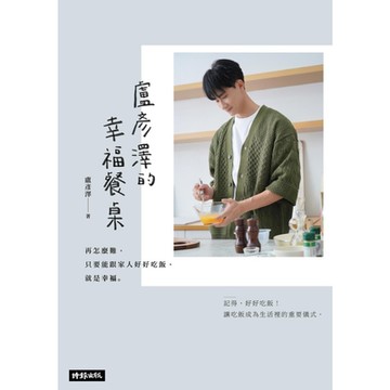 盧彥澤的幸福餐桌_Readmoo 讀墨電子書