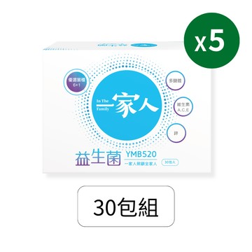 一家人益生菌｜30包×5盒 ( 150包 ) 維持消化菌叢生態