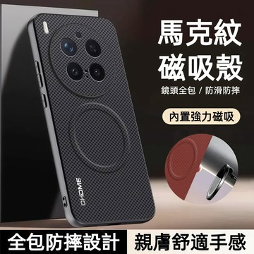 馬克紋磁吸殼 VIVO X300 Ultra X200 FE X100 X300 Pro 手機殼 保護殼 防摔保護殼 套