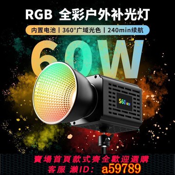 【台灣公司 可打統編】戶外手持補光燈便攜充電款RGB全彩人像拍照柔光燈直播攝影打光燈