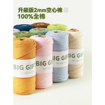 韓國BIGGIFT  2mm圓股空心棉  空心棉線 手工編織diy純棉線 150g棉線 中粗鉤針包包線