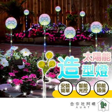 【台灣現貨-免運】蒲公英草坪燈 太陽能燈 太陽能草坪燈 草坪插燈 草坪燈 太陽能戶外燈 太陽能感應燈 防水燈 庭院燈