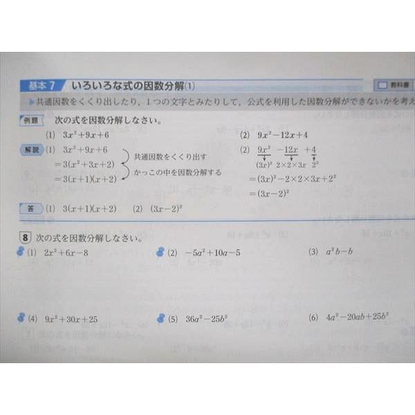 UU13-154 塾専用 中3 中学必修テキスト 数学 東京書籍準拠 15S5B