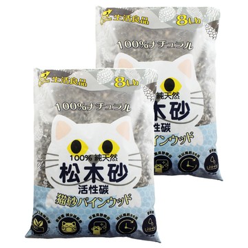 Catfeet 松木砂  活性碳  8lb  2袋