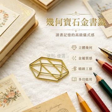 台灣出貨✨ 金色玄晶夾子 異形創意書籤 可愛卡通回形針 學生辦公文具 金屬曲別針 個性設計書籤 辦公室桌面收納