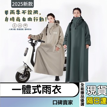 現貨隔日達⚡戶外雨衣 機車一體式雨衣 加大雨衣 加長遮腳 加厚防風防水 連身雨衣 斗篷式雨衣 騎行雨衣 戶外防暴雨雨具