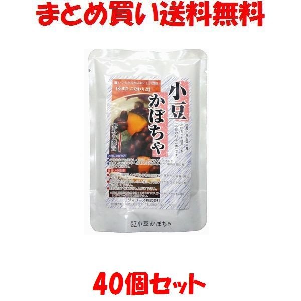 小豆かぼちゃ レトルト コジマフーズ 200g×40個セット まとめ買い送料無料