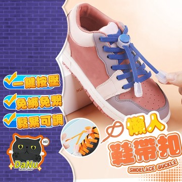 【台灣出貨】懶人鞋帶 彈力鞋帶 伸縮鞋帶 彈性鞋帶 免綁鞋帶 快速鞋帶 膠囊鞋扣 伸縮扣 兒童鞋扣 兒童鞋帶 鞋帶免綁