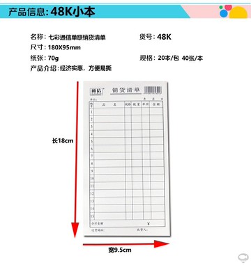 20本單聯銷貨清單48K/40K/36K一聯銷售單無復寫一聯送貨單送銷單