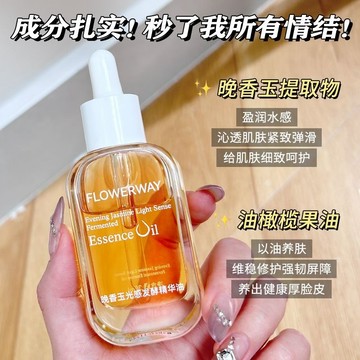 【抖音同款】以油養膚 FLOWERWAY晚香玉光感發酵精華油 臉部精華油 精華液 保養油 臉部精華油 保濕緊緻抗皺修護油