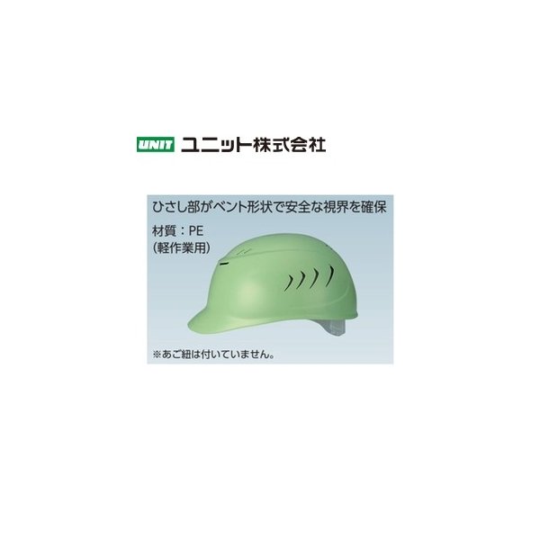 ユニット 873 85gr ヘルメット 軽作業用 グリーン Pe 通販 Lineポイント最大0 5 Get Lineショッピング