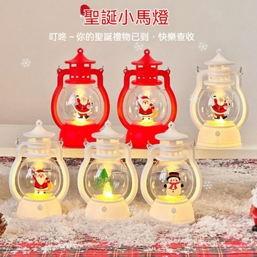 新北發貨✨聖誕節 小禮物 裝飾品 手提小油燈 小朋友禮品 小夜燈 聖誕禮物 生日禮物 LED燈 氣氛燈