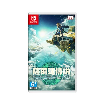 NS Switch 薩爾達傳說 王國之淚 中文版 台灣公司貨