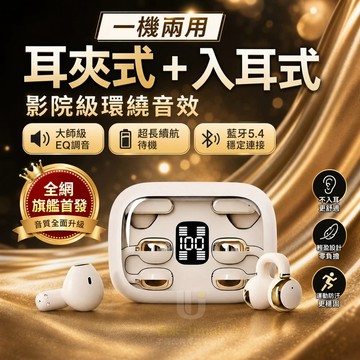 現貨🚀【耳夾式+入耳式】二合一設計💥4隻裝無線藍牙耳機🎧360°全景音效 運動藍芽耳機 超長續航 電競 蘋果三星安卓通用