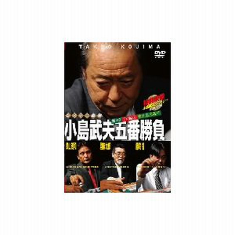 希少 別冊新評 麻雀入門 小島武夫 イカサマ麻雀の全手口公開