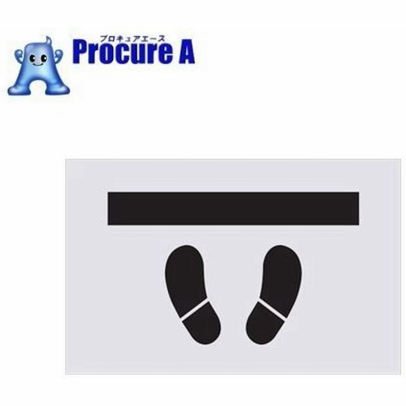 Im ステンシル とまれ 靴イラスト プレートサイズ385 600mm Ast 15 434 1147 株 アイマーク 通販 Lineポイント最大0 5 Get Lineショッピング