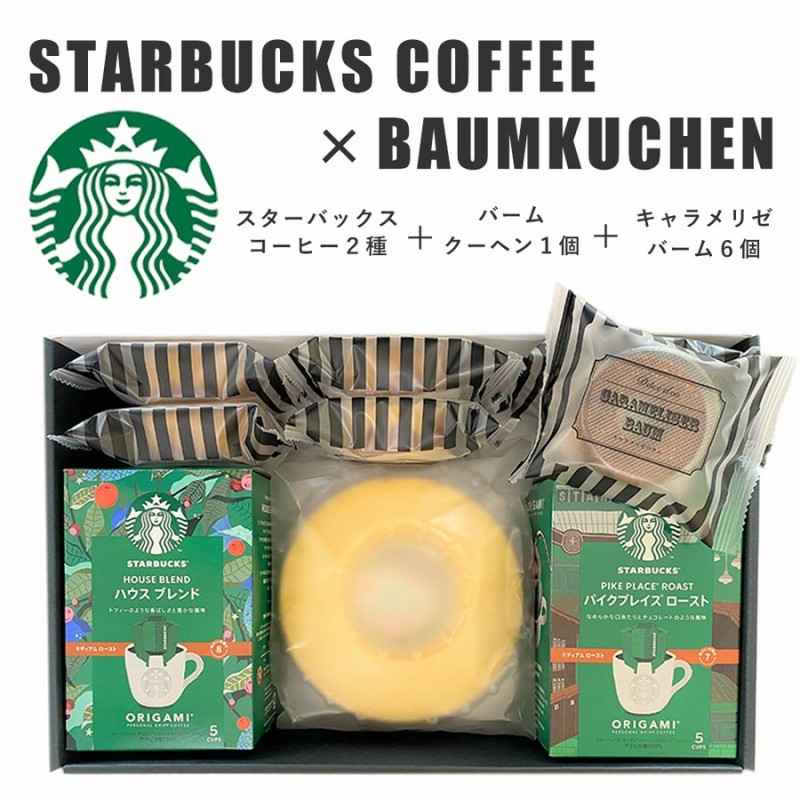 スターバックス コーヒー＆バウムクーヘン セット スタバ ギフト 七五三 お返し プレゼント お菓子 内祝い (STB-BA5000) 通販  LINEポイント最大0.5%GET | LINEショッピング