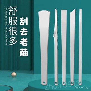 🔥🔥🔥🔥【新北出貨】 修腳刀套裝不鏽鋼腳去死皮老繭修腳工具磨腳刀 美腳刀 去腳皮 去死皮刀 足部保養