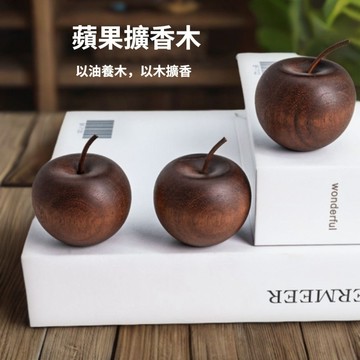 🔥 台灣出貨 ✨ 實木蘋果擴香木 居家車用香薰擺件 平安果造型擴香石 臥室辦公室除臭 香氛擴香 療癒小物 質感木質裝飾