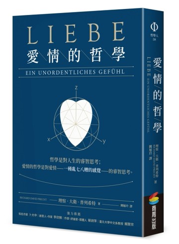 愛情的哲學[二手書_良好]