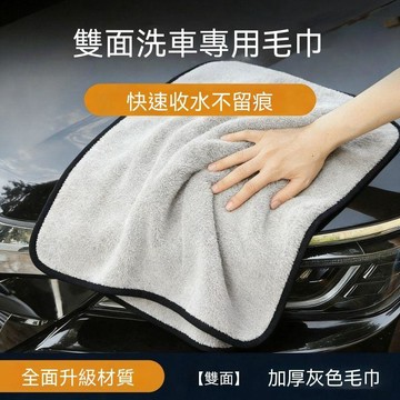 🔥臺灣出貨🔥汽车专用洗车毛巾加厚吸水双面去污美容擦车巾无痕速干不掉毛抹布