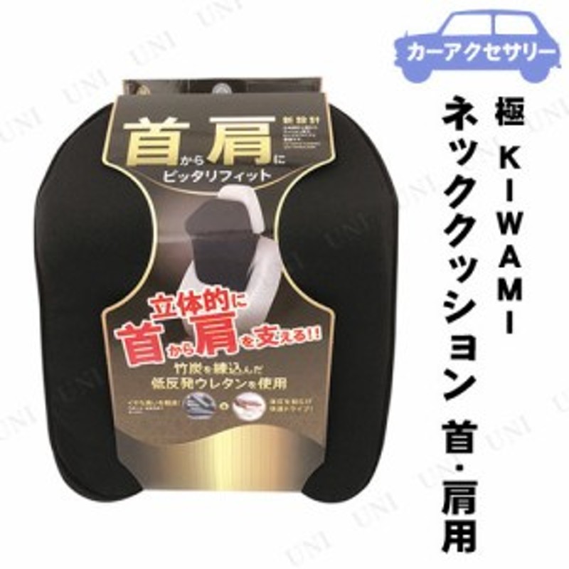 Tomboy 極 Kiwami ネッククッション 首 肩用 カー用品 アクセサリー シートクッション 車 車内用品 カーケット 通販 Lineポイント最大1 0 Get Lineショッピング