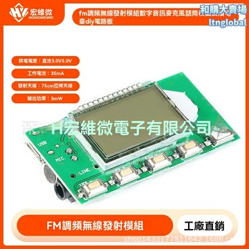 【數字音頻發射】FM調頻模塊 無線話筒 廣播模塊 DIY套件 校園電臺 高保真音質 可編程電路 電子實驗教學必備