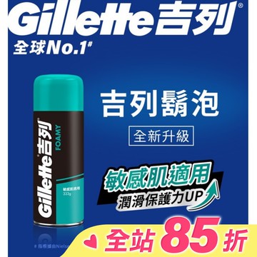 Gillette 吉列經典柔順刮鬍泡(剃鬚膏)-敏感肌適用333g