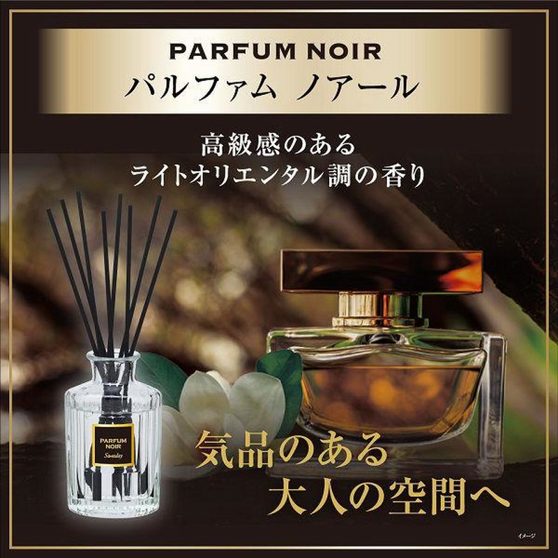 サワデー香るスティック パルファムノアール 芳香剤 玄関・部屋用 70ml