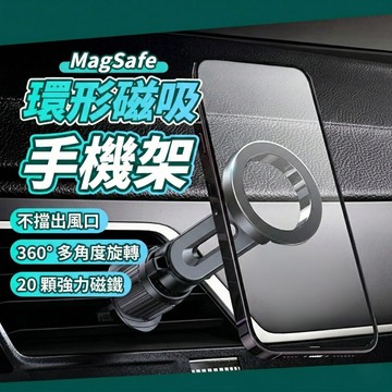 MagSafe 磁吸車架 可折疊手機架 車用手機架 20顆強磁 360度旋轉 出風口支架 iPhone磁吸支架